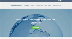 Desktop Screenshot of companyregister.ru