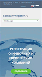 Mobile Screenshot of companyregister.ru