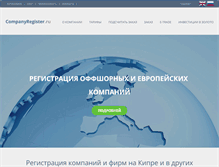 Tablet Screenshot of companyregister.ru